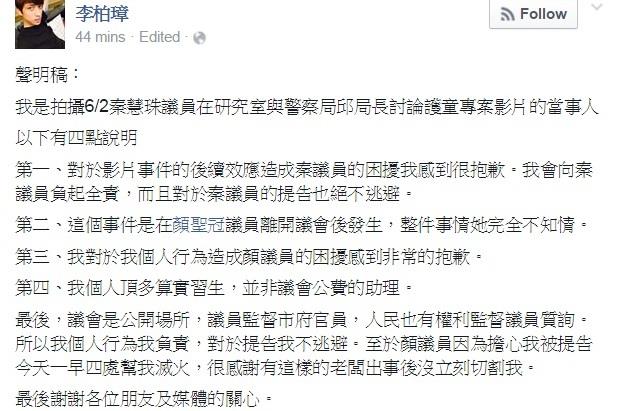 「拍樹」秦慧珠飆罵　顏聖冠助理道歉