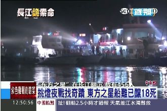 頂著閃電行駛　東方之星最後影像曝光