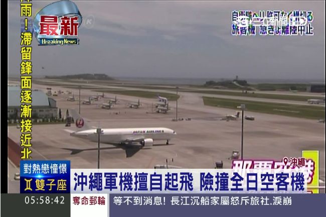 日航驚魂記！沖繩軍機險撞全日空客機