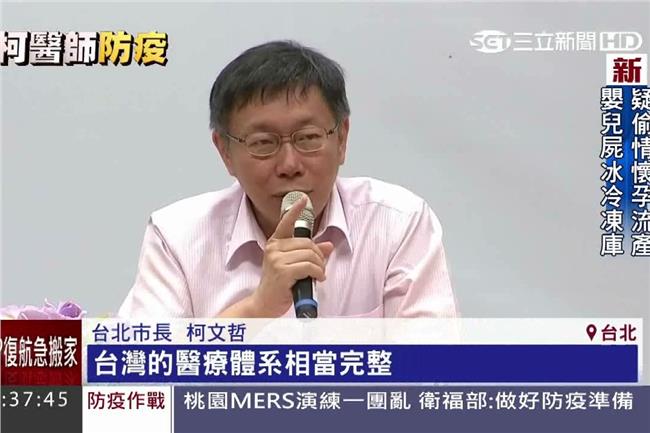 柯：當年SARS就是掩蓋才會失控