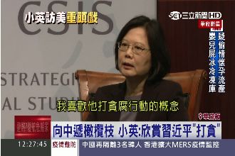 蔡英文訪美演講　讚習近平了解台灣