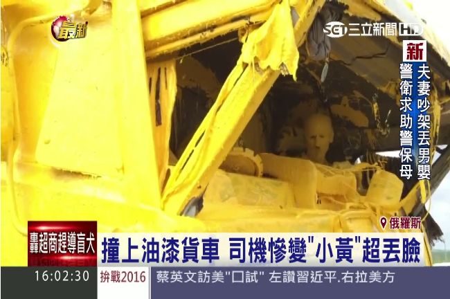 戰鬥司機撞油漆貨車　慘變小黃超丟臉