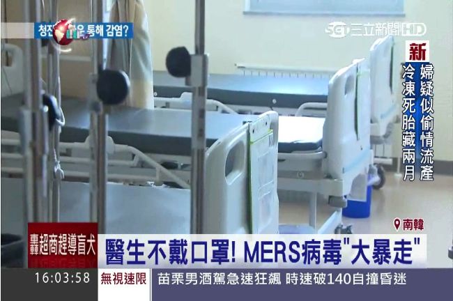 扯！南韓政府「恍神」放行MERS
