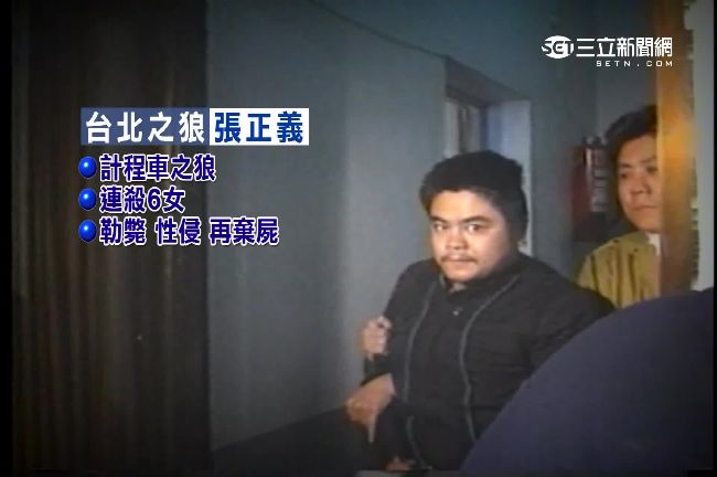 民國77年計程車之狼　婦女聞之色變