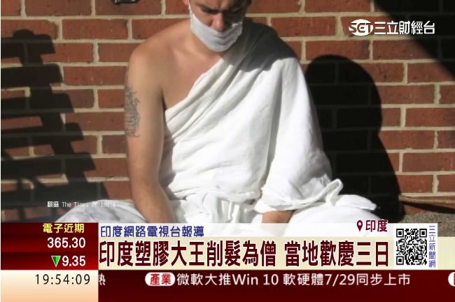 印度塑膠大王出家　萬貫家財全裸捐