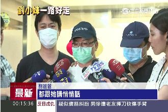 劉小妹割喉案頭七　父親首度出面淚崩