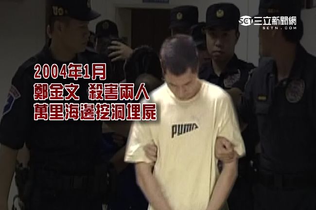 鄭金文殺2人埋屍　願器捐法務部禁止