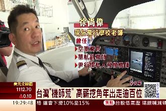 台灣鬧機師荒　高薪挖角年出走逾百位