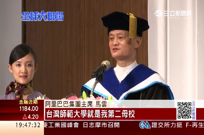 獲台師大名譽博士　馬雲向台青年招手
