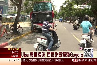 Uber帶你免費體驗Gogoro