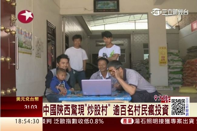光種蘋果還不夠　中國驚現「炒股村」