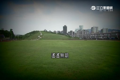 柯P開幕內湖復育區 地主控市府詐騙|三立電視台