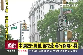 蔡英文住希拉蕊總部對面　仍無緣見面