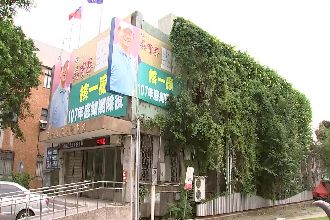 國民黨淡水區黨部　遭爆無償佔30年