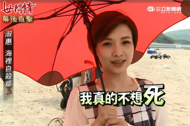 吳婉君下海滅頂大喊：我真的不想死～