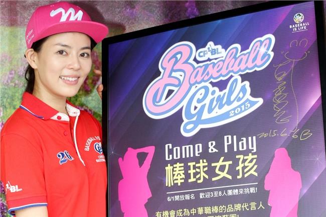 劉香慈當代言人　中職甄選棒球女孩