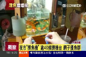 殘忍撈魚機1800