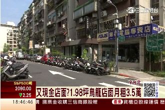 金店面？2坪鳥籠店面月租3.5萬元