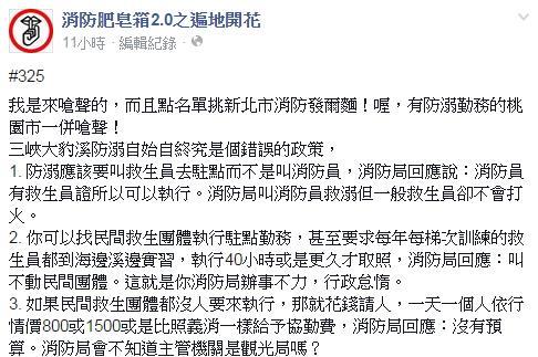 基層嗆聲！新北消防局遭點名錯誤決策
