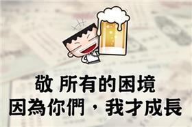 我是馬克臉書-https://www.facebook.com/markleeblog/photos/a.161162207243033.40780.118982041461050/1141921895833721/?type=1&permPage=1