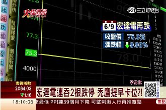 宏達電融券暴增　恐有禿鷹趁機卡位