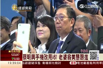 蔡明興喊王雪紅加油　卻悄換蘋果手機