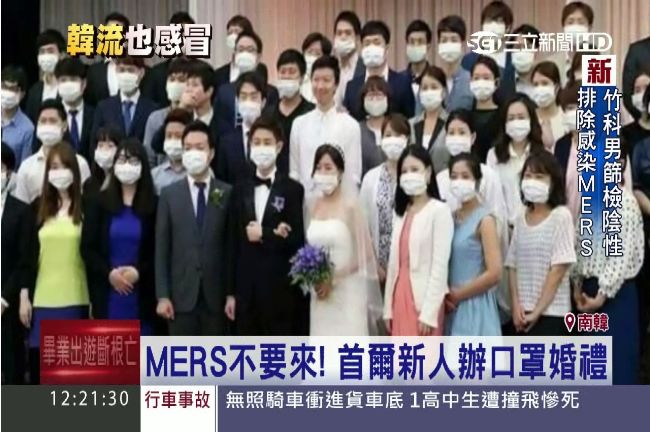 南韓全民瘋口罩　結果婚禮變成這樣…