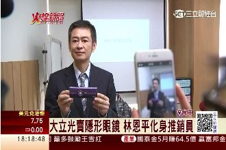 駁隱形眼鏡爭議　大立光拼鏡頭雜貨店
