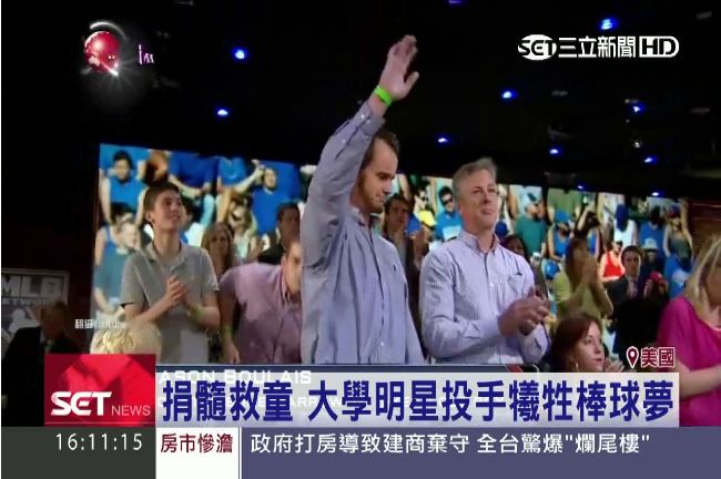 他為了捐髓救童　放棄自己的棒球生涯