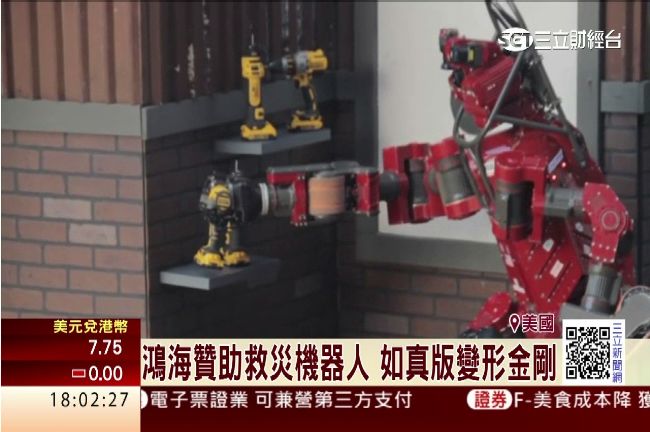 郭董贊助救災機器人　如真版變形金剛