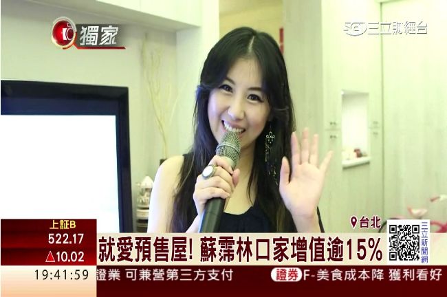 就愛預售屋！蘇霈林口家增值逾15%