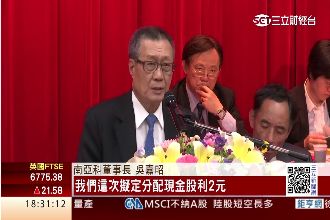 小股東等7年！南亞科首發2元股利