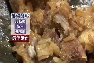 台灣人口味　南門市場排骨酥粽添新意