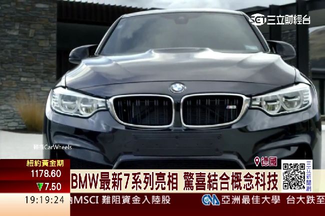 BMW新旗艦　可自動停車、手勢控制