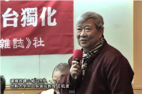 王曉波　圖／翻攝自YouTube