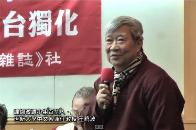 最高峰爭議！王曉波接受陸媒採訪說的