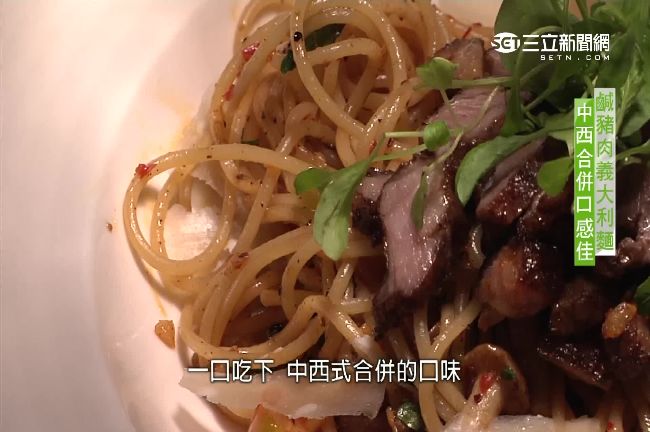 中西合併！鹹豬肉義大利麵別具風味