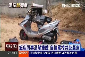 飯店同事酒駕雙載　回家自撞電桿慘死