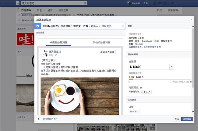 你不可不知的臉書粉絲團廣告投放心法