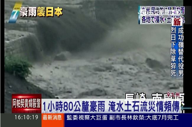 梅雨鋒面滯留　日本九州引發土石流