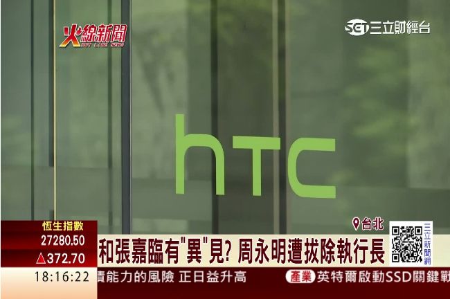 虧大！宏達電驚爆周永明、張嘉臨內鬥