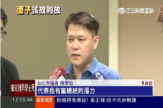 英文錯錯錯！陳彥伯：我有當總統潛力