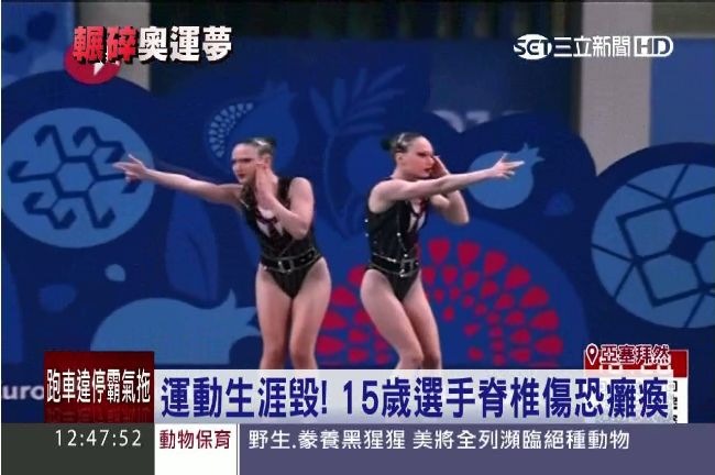巴士輾運動選手！水上芭蕾女孩恐癱瘓