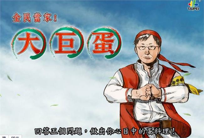 「小當家」柯文哲幫你做大巨蛋料理！