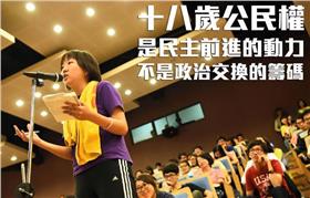 十八歲公民權,蔡英文_蔡英文臉書