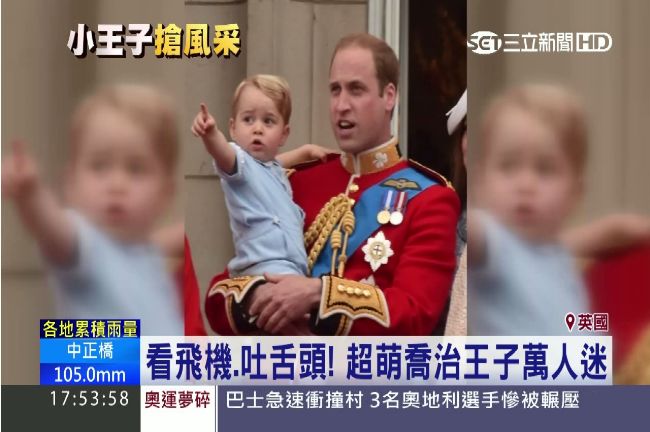 喧賓奪主！英女王慶生　小王子搶風頭