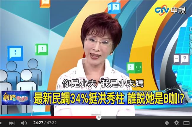 洪秀柱：我是小夫媽，你對我要孝順