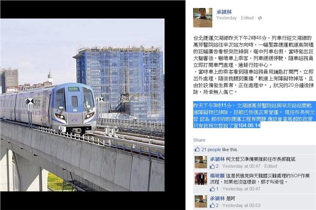 北捷被砸柯推馬郝？林承穎造謠再一樁