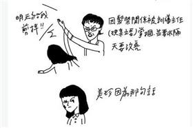 馬來膜.美珍.洪秀柱_翻攝自Cherng臉書