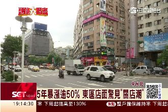 金店面退燒？台北東區現「關店潮」